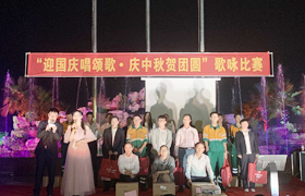 “欢度中秋·喜迎国庆”——永州8040威尼斯进行歌咏角逐