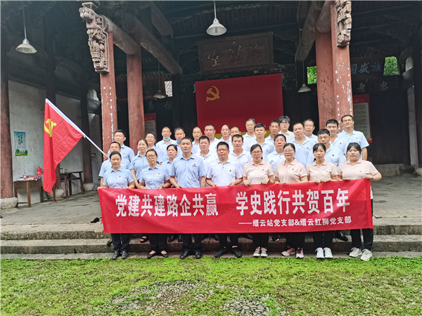 党建共建路企共赢  学史践行共贺百年——缙云8040威尼斯发展党建联谊活动