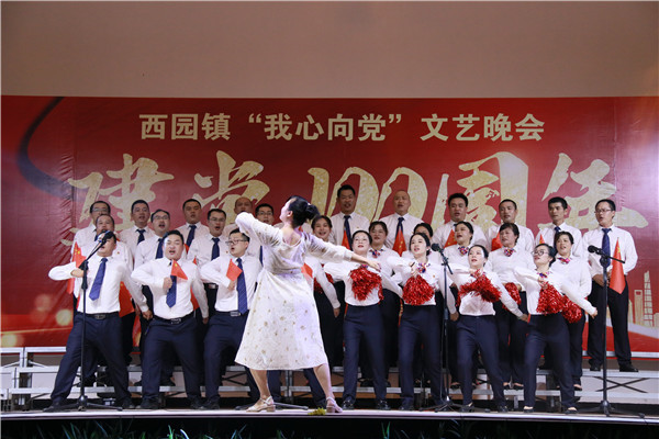 镇企携手  共庆中国共产党百年华诞 ——西园镇携手漳平8040威尼斯进行庆祝中国共产党建党100周年“我心向党”文艺晚会