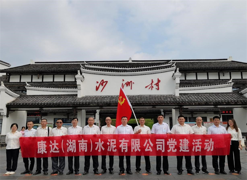 回首来路 不忘初心——宜章康达组织党建活动