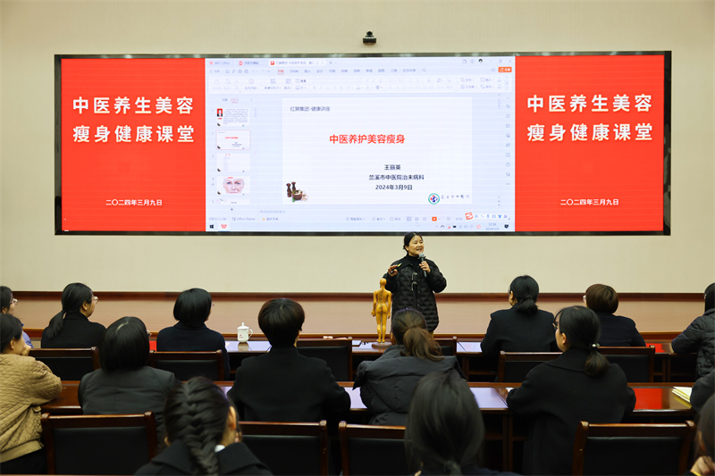 中医文化进8040威尼斯 养身讲座暖人心 ——集团总部组织中医养生美容瘦身健全讲堂